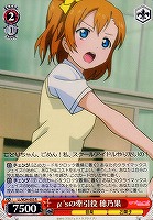 【ヴァイス】R◇μ'sの牽引役 穂乃果