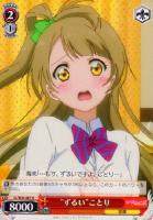 【ヴァイス】U◇“ずるい”ことり