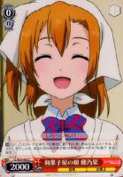 【ヴァイス】C◇和菓子屋の娘 穂乃果