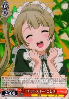 【ヴァイス】C◇“ミナリンスキー”ことり