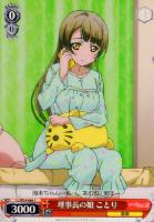【ヴァイス】C◇理事長の娘 ことり