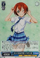 【ヴァイス】RRR◇音ノ木坂学院1年生 凛