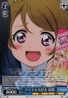 【ヴァイス】RR◇アイドル大好き 花陽
