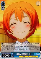【ヴァイス】R◇花陽の幼馴染 凛