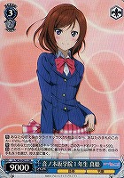 【ヴァイス】SR◇音ノ木坂学院1年生 真姫