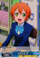【ヴァイス】C◇体育会系 凛