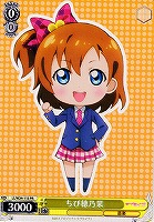 【ヴァイス】プロモ◇ちび穂乃果