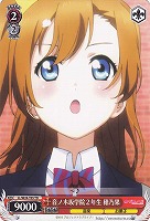 【ヴァイス】TD◇音ノ木坂学院2年生 穂乃果