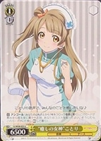 【ヴァイス】U◇“癒しの女神”ことり