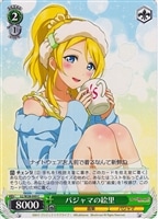【ヴァイス】C◇パジャマの絵里