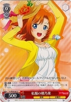 【ヴァイス】C◇私服の穂乃果