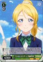 【ヴァイス】R◇“どんなときもずっと”絢瀬 絵里