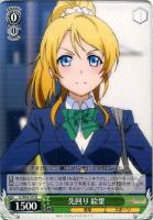 【ヴァイス】U◇先回り 絵里