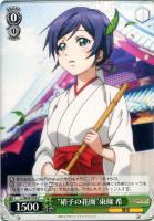 【ヴァイス】U◇“硝子の花園”東條 希