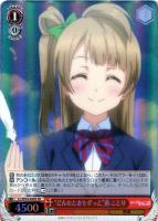 【ヴァイス】ＳＲ◇“どんなときもずっと”南　ことり