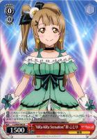 【ヴァイス】Ｒ◇“ＫｉＲａ－ＫｉＲａ　Ｓｅｎｓａｔｉｏｎ！”南　ことり