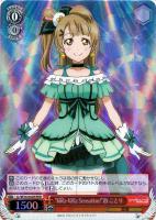 【ヴァイス】ＲＲＲ◇“ＫｉＲａ－ＫｉＲａ　Ｓｅｎｓａｔｉｏｎ！”南　ことり