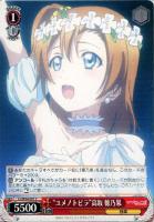 【ヴァイス】Ｃ◇“ユメノトビラ”高坂 穂乃果