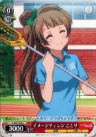 【ヴァイス】Ｃ◇イメージチェンジ ことり