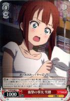 【ヴァイス】Ｃ◇衝撃の事実 雪穂