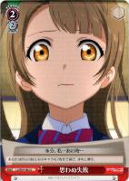 【ヴァイス】Ｕ◇思わぬ失敗