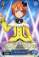 【ヴァイス】Ｒ◇“ＫｉＲａ－ＫｉＲａ　Ｓｅｎｓａｔｉｏｎ！”星空　凛