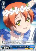 【ヴァイス】Ｕ◇“ユメノトビラ”星空 凛