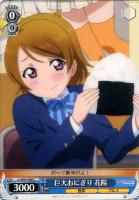 【ヴァイス】Ｃ◇巨大おにぎり 花陽