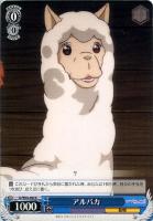 【ヴァイス】Ｃ◇アルパカ