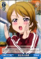 【ヴァイス】Ｕ◇黄金米の誘惑