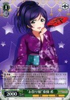 【ヴァイス】U◇“お祭り娘”東條 希