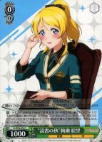 【ヴァイス】C◇“読書の秋”絢瀬 絵里