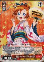 【ヴァイス】RR◇“夏祭りデート”高坂穂乃果