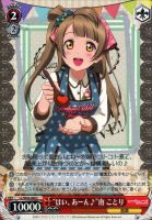 【ヴァイス】C◇“はい、あーん♪”南 ことり