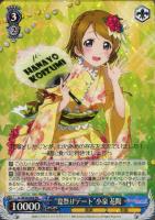【ヴァイス】RR◇“夏祭りデート”小泉花陽