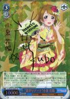 夏祭りデート”矢澤にこ【ヴァイスシュヴァルツトレカ高価買取