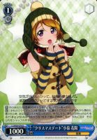 【ヴァイス】U◇“クリスマスデート”小泉 花陽