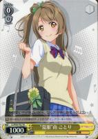 【ヴァイス】TD◇“夏服”南 ことり