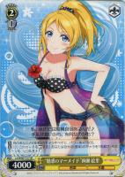 【ヴァイス】TD◇“魅惑のマーメイド”絢瀬 絵里