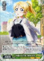 【ヴァイス】RR◇“内緒のお手紙”絢瀬 絵里