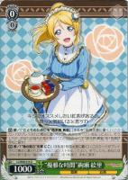 【ヴァイス】U◇"優雅な時間"絢瀬 絵里
