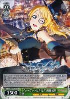 【ヴァイス】Ｕ◇"ターゲットはキミ♪"絢瀬 絵里[UA]