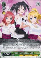 【ヴァイス】Ｕ◇"新しいμ'sの力"真姫&にこ&絵里[UA]