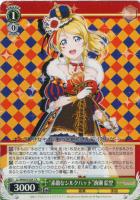 【ヴァイス】Ｃ◇"素敵なシルクハット"絢瀬 絵里[CA]