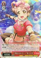 【ヴァイス】SR◇“間違えないで~!”南 ことり