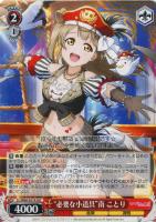 【ヴァイス】Ｕ◇"必要な小道具"南 ことり[UA]