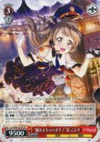 【ヴァイス】Ｕ◇"捕まえちゃいます♪"南 ことり[UA]