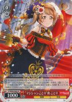 【ヴァイス】Ｃ◇"マジシャンことり"南 ことり[CA]