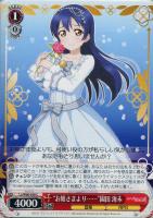 【ヴァイス】C◇"お姫様より……"園田 海未