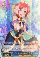 【ヴァイス】SR◇“2人でなら”西木野 真姫